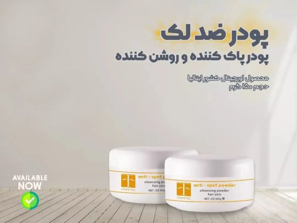 قیمت پودر ضد لک اف کازمتیک 150 گرمی