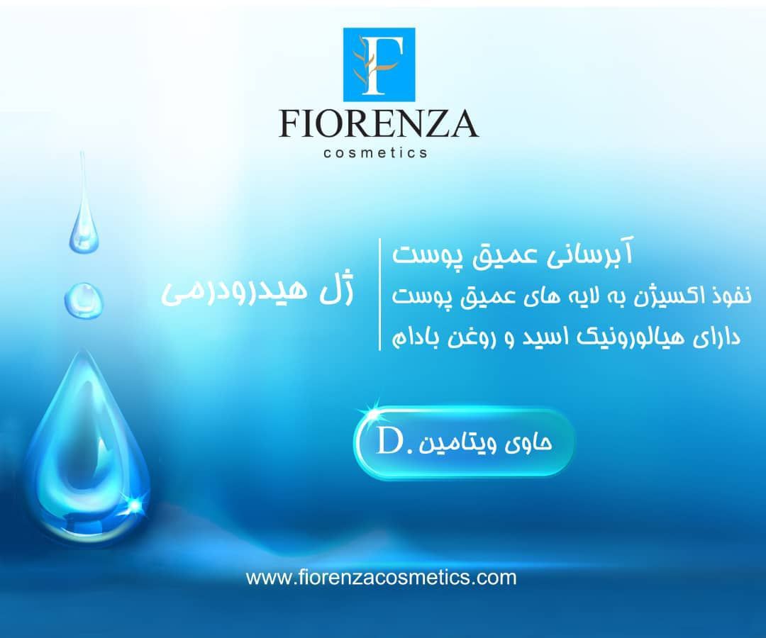 خرید و قیمت ژل هیدرودرمی فیورنزا 500 میلی لیتر